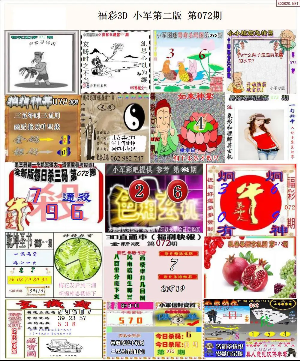 小军图打印版B