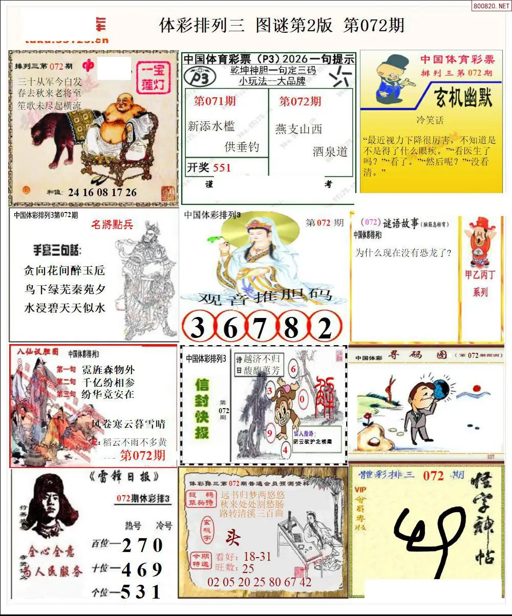 体彩p3图谜二版