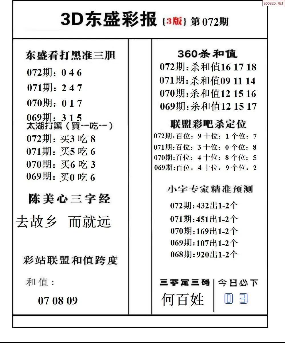 东盛彩报3版