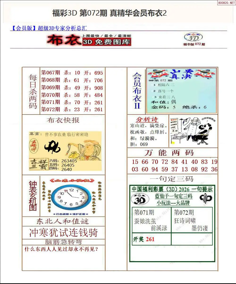 真精华会员布衣2