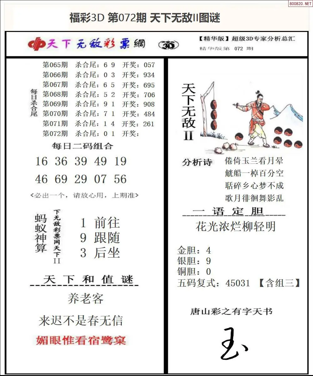 3D天下荐彩2