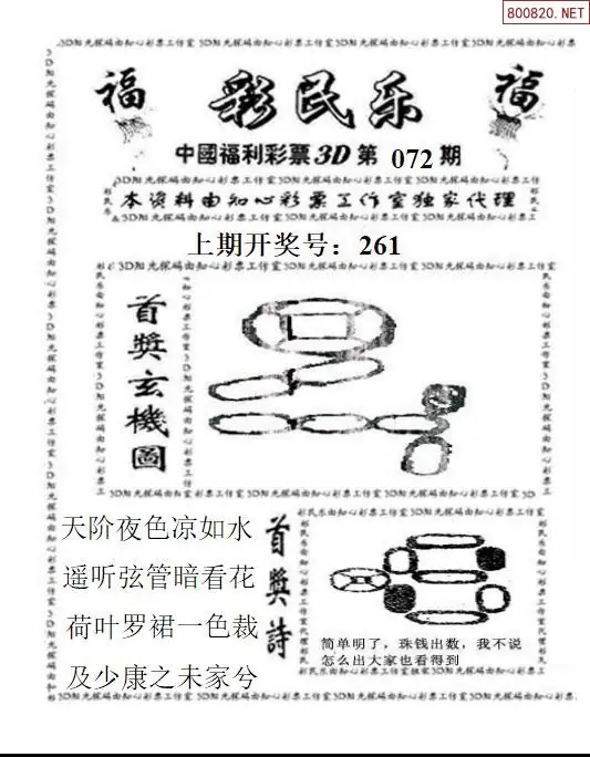 3D彩民乐
