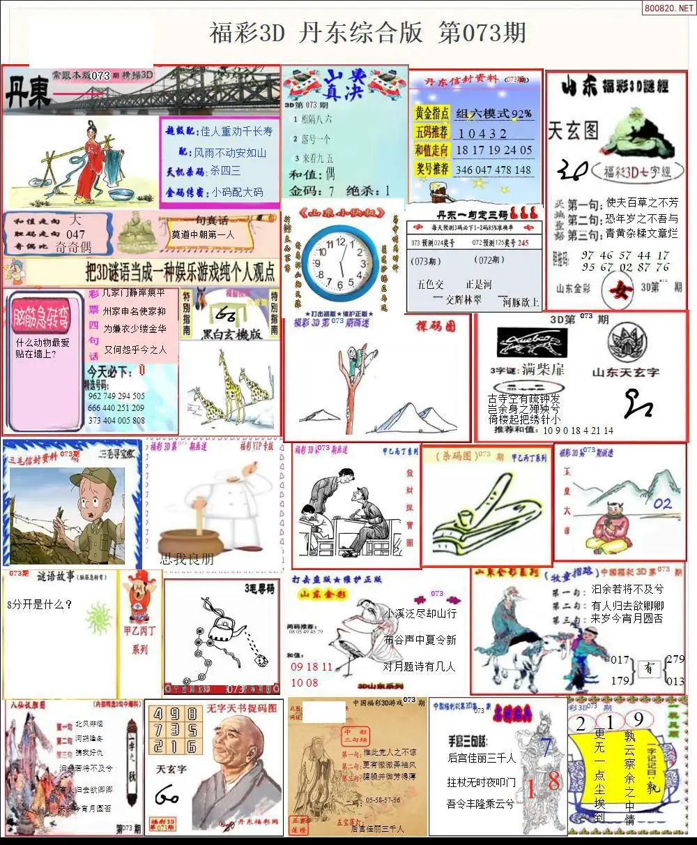 丹东全图打印版