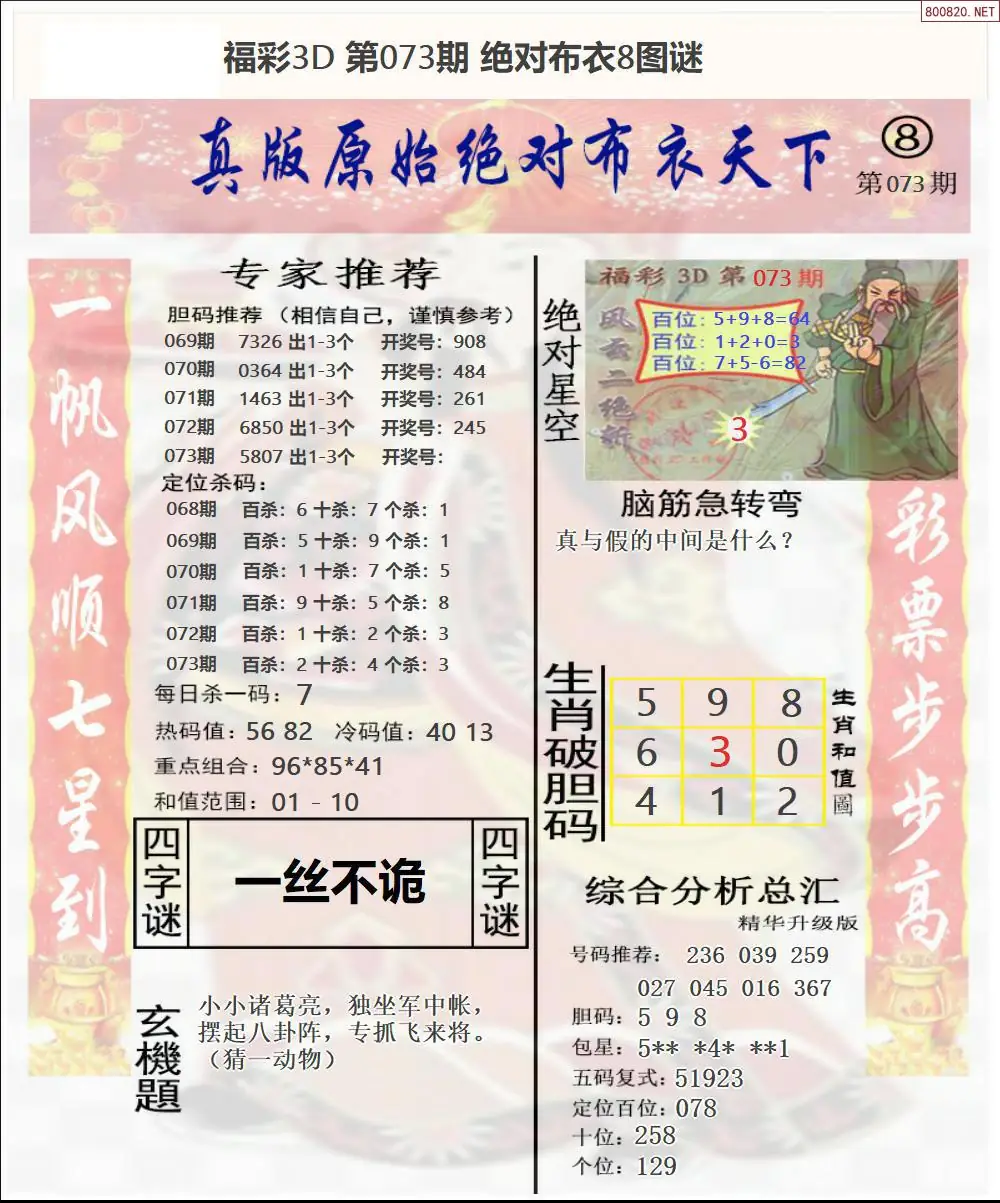 绝对布衣8
