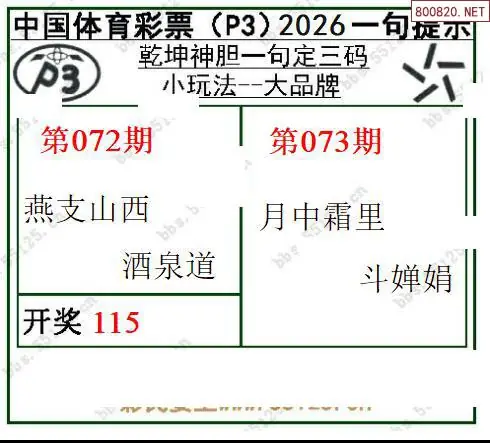 乾坤一句定三码