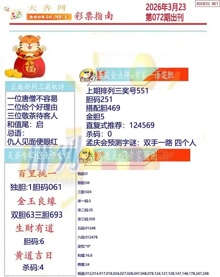 排列三彩票指南1