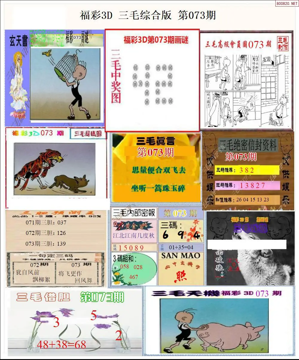 三毛全图打印版