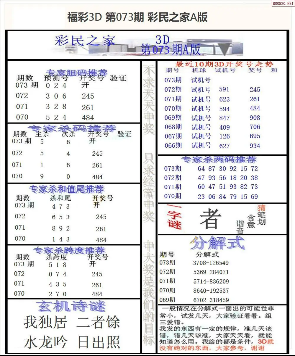 彩民之家A版