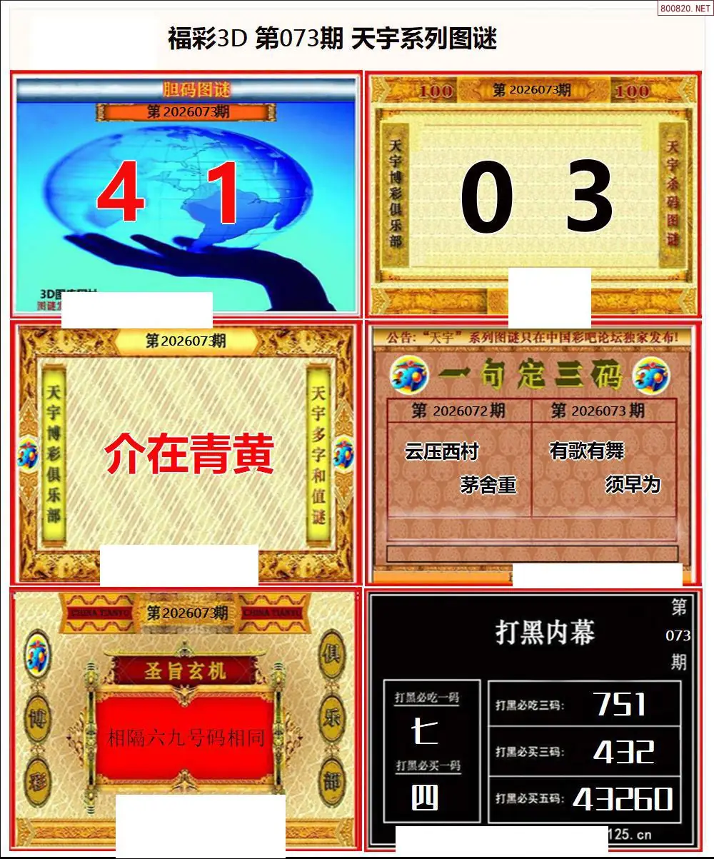 天宇全图打印版