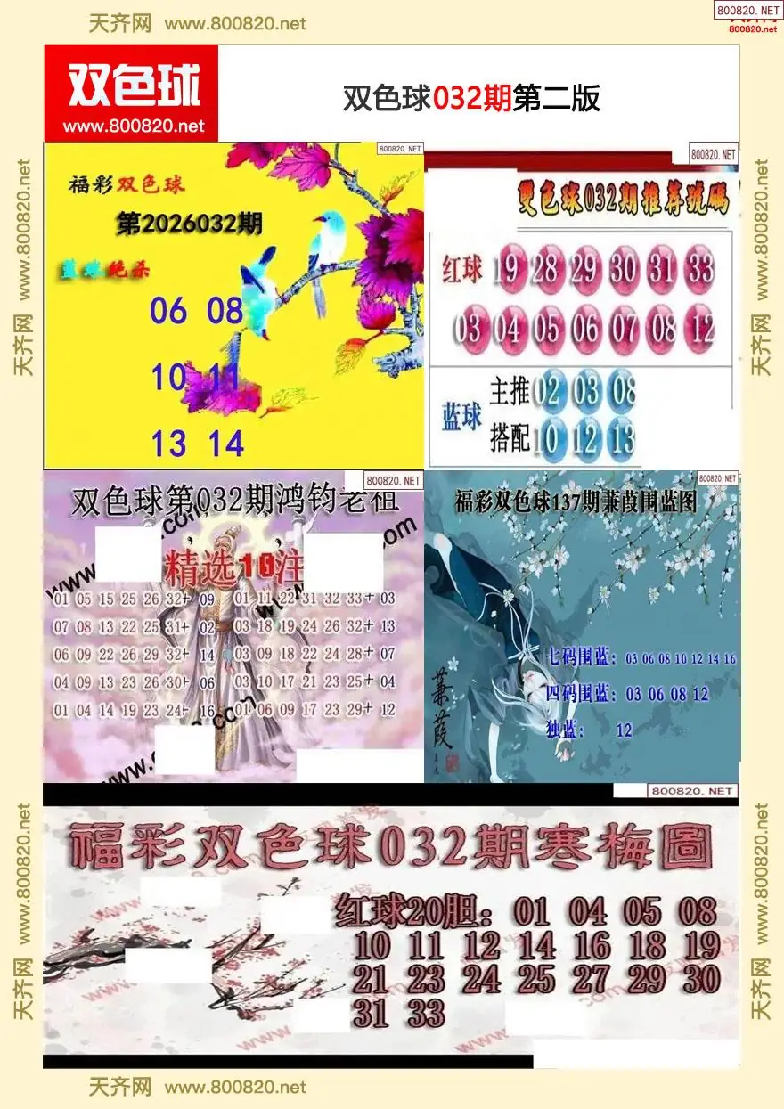 双色球字图谜二版