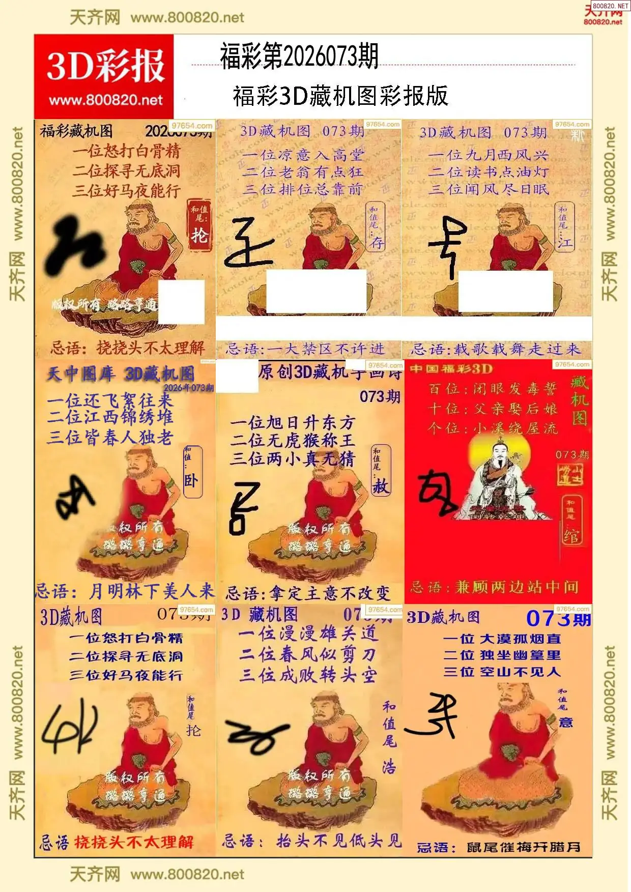 所有藏机图打印版