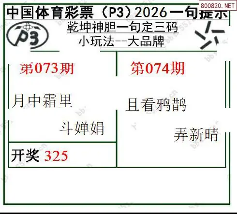 乾坤一句定三码