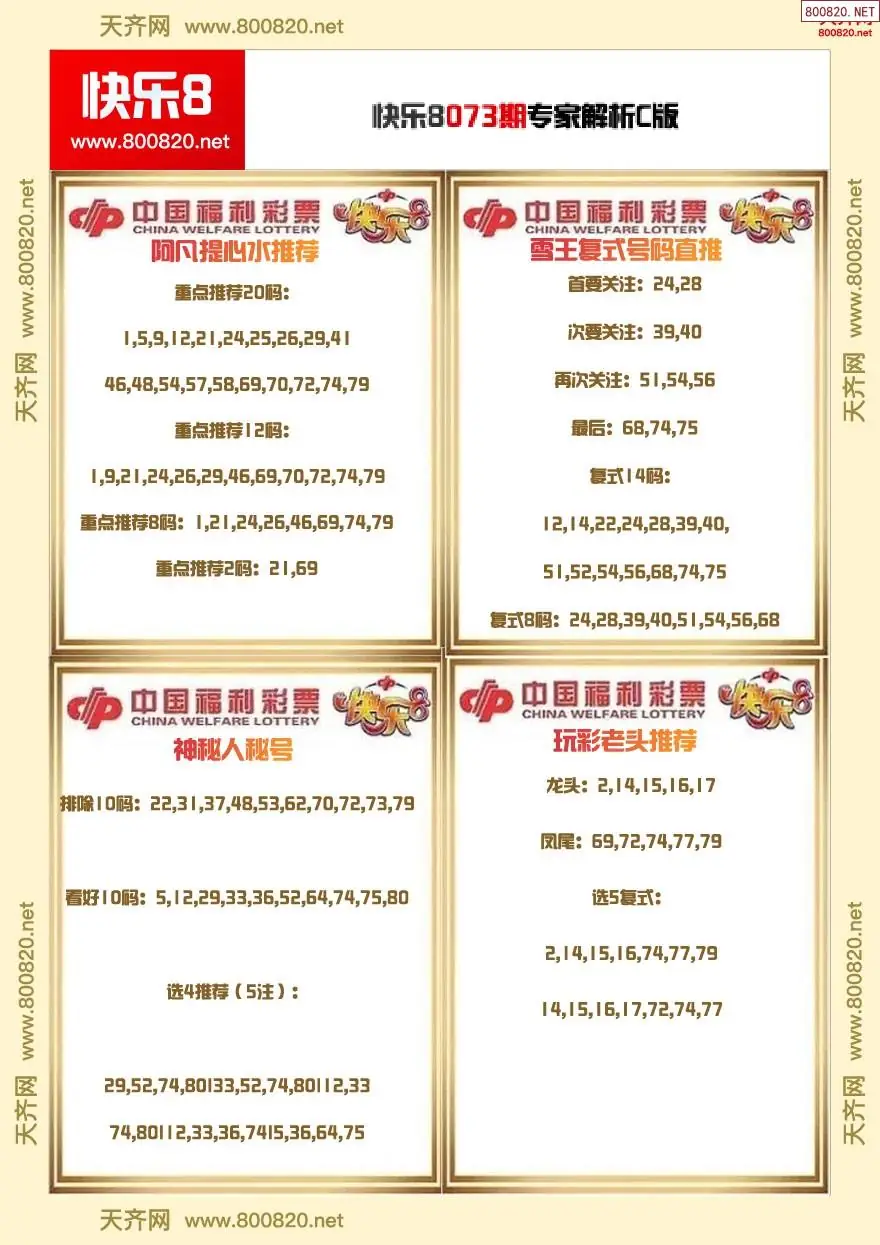 快乐8专家解析C版