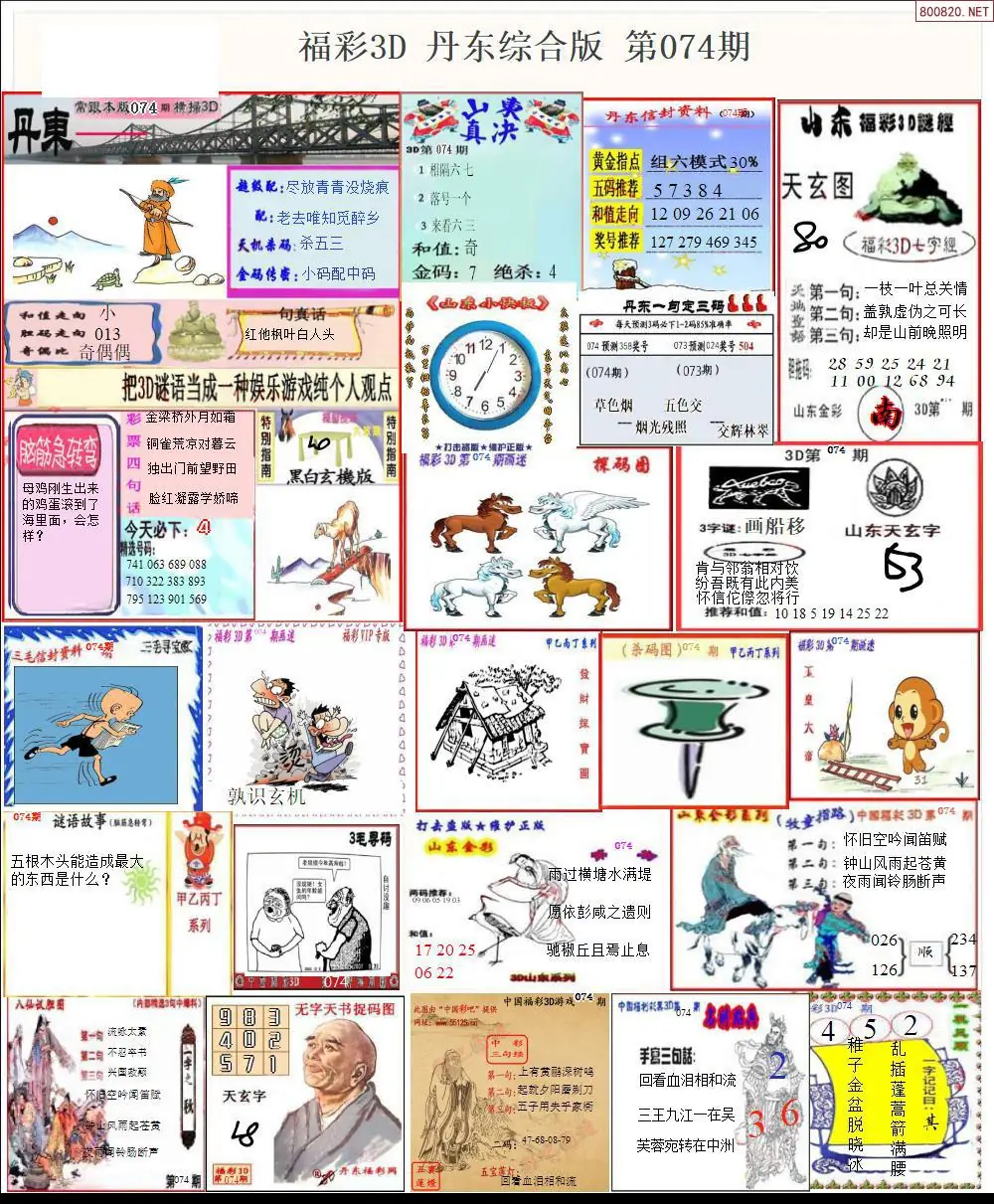 丹东全图打印版