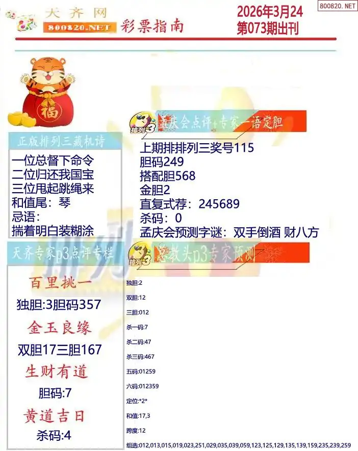 排列三彩票指南1