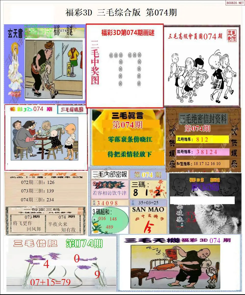 三毛全图打印版