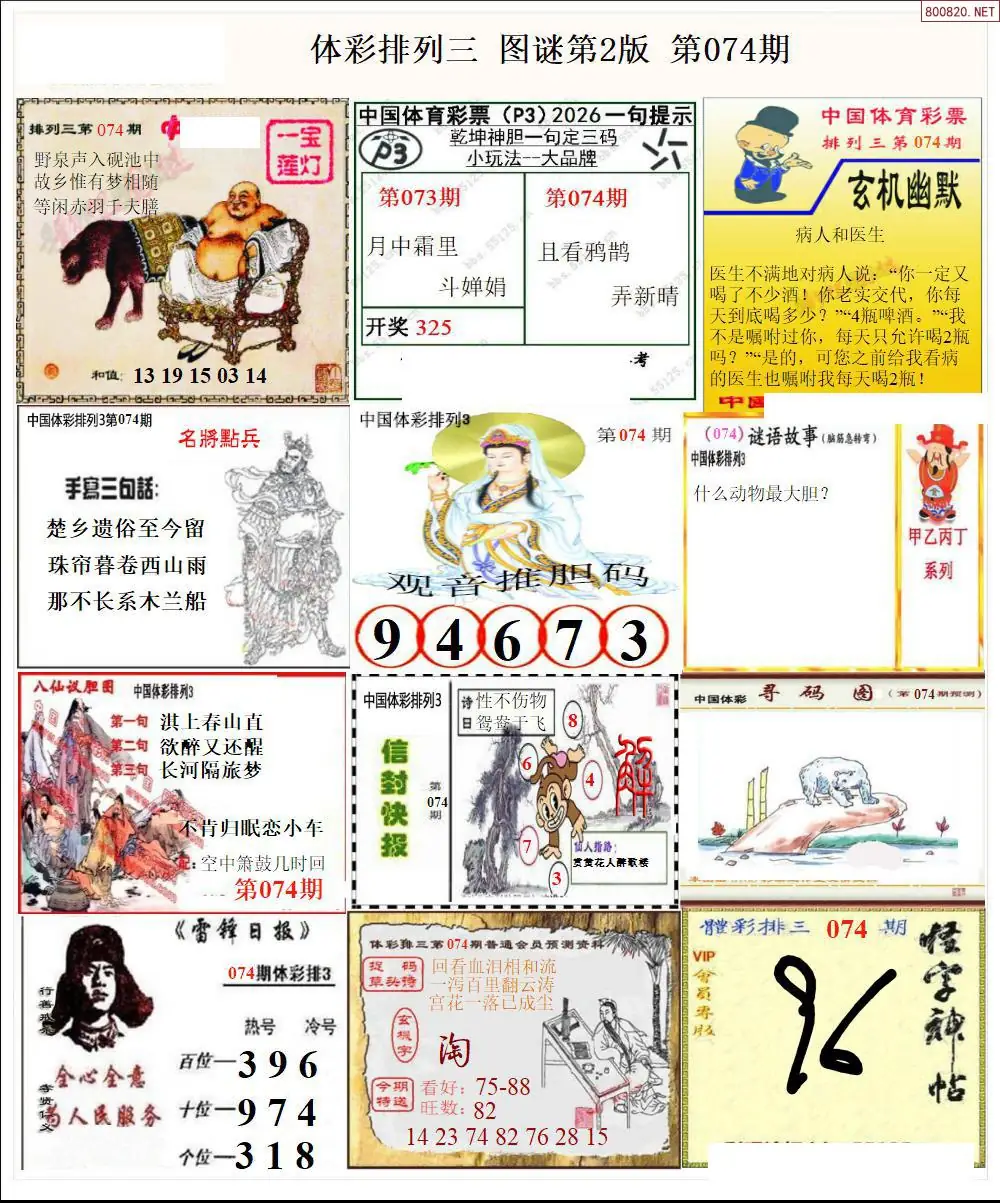 体彩p3图谜二版