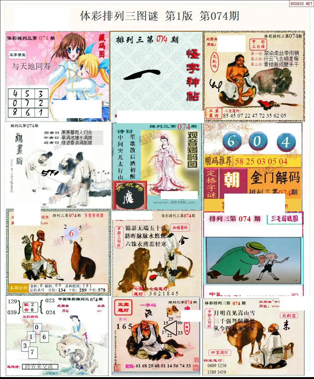 体彩p3图谜一版