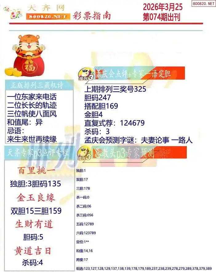 排列三彩票指南2