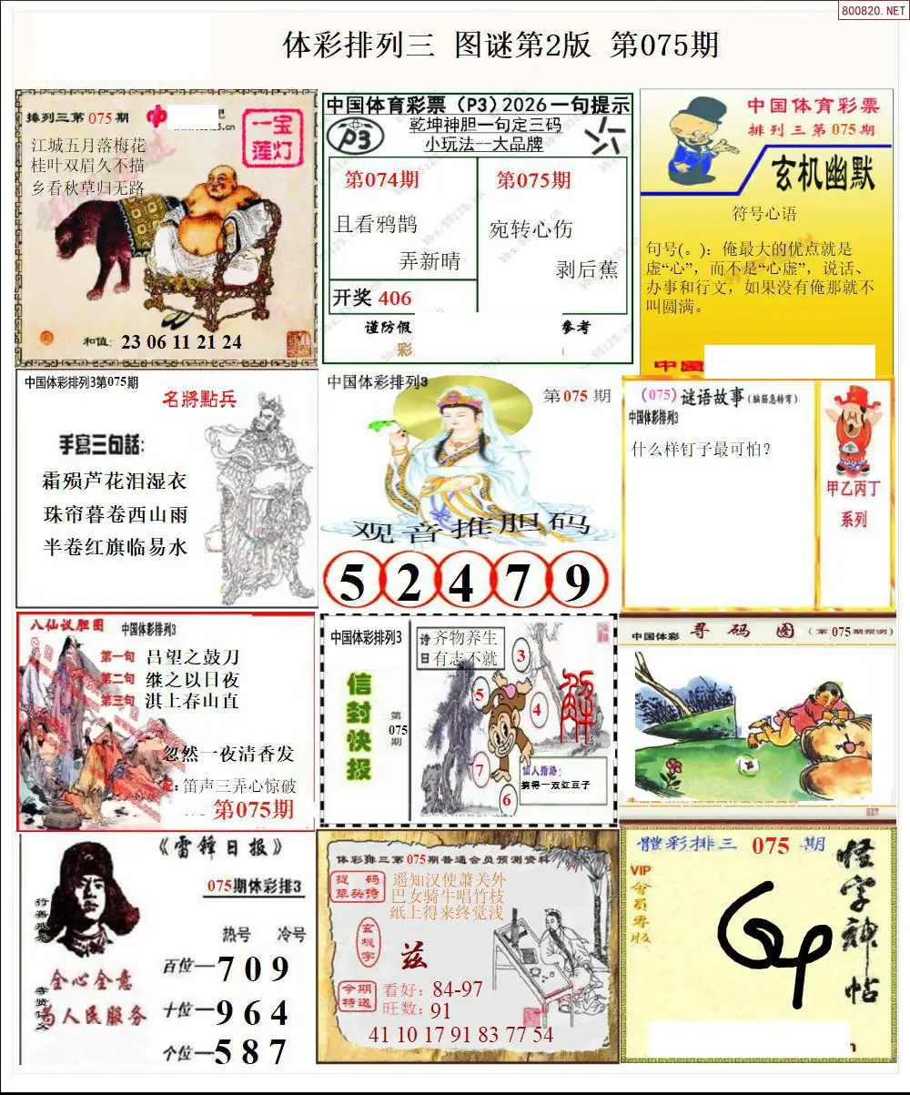 体彩p3图谜二版