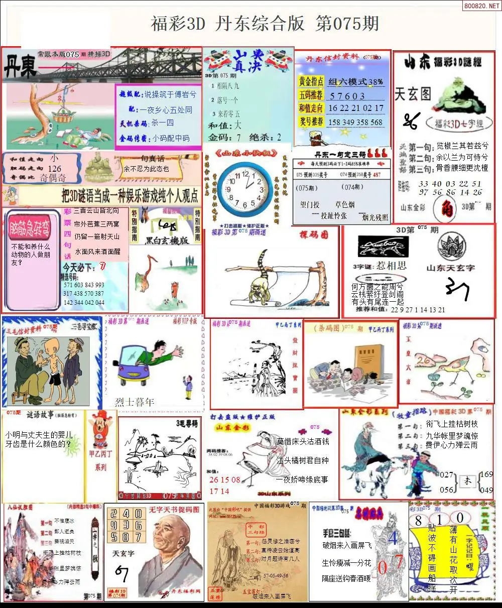 丹东全图打印版