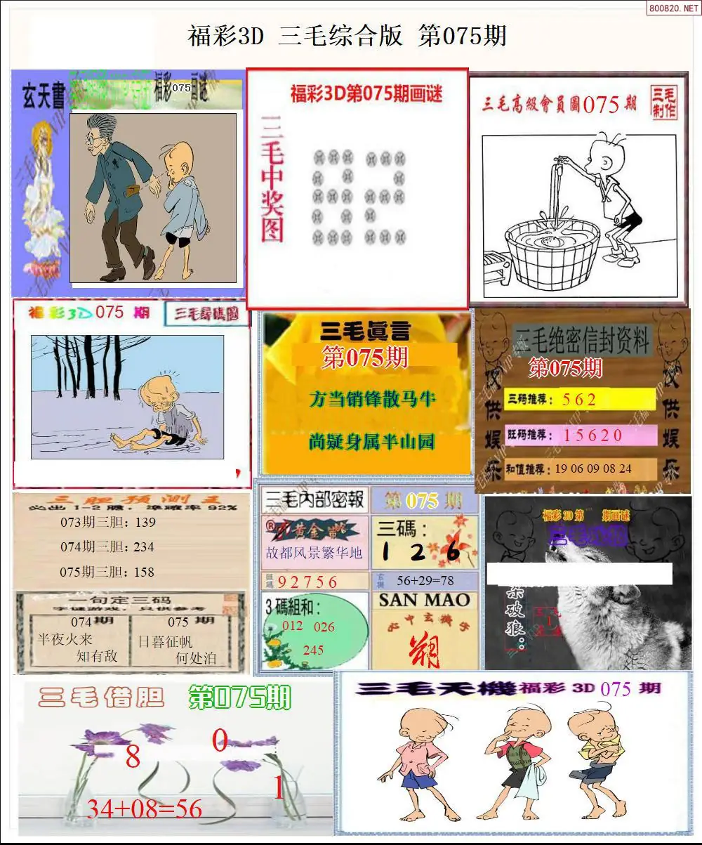 三毛全图打印版