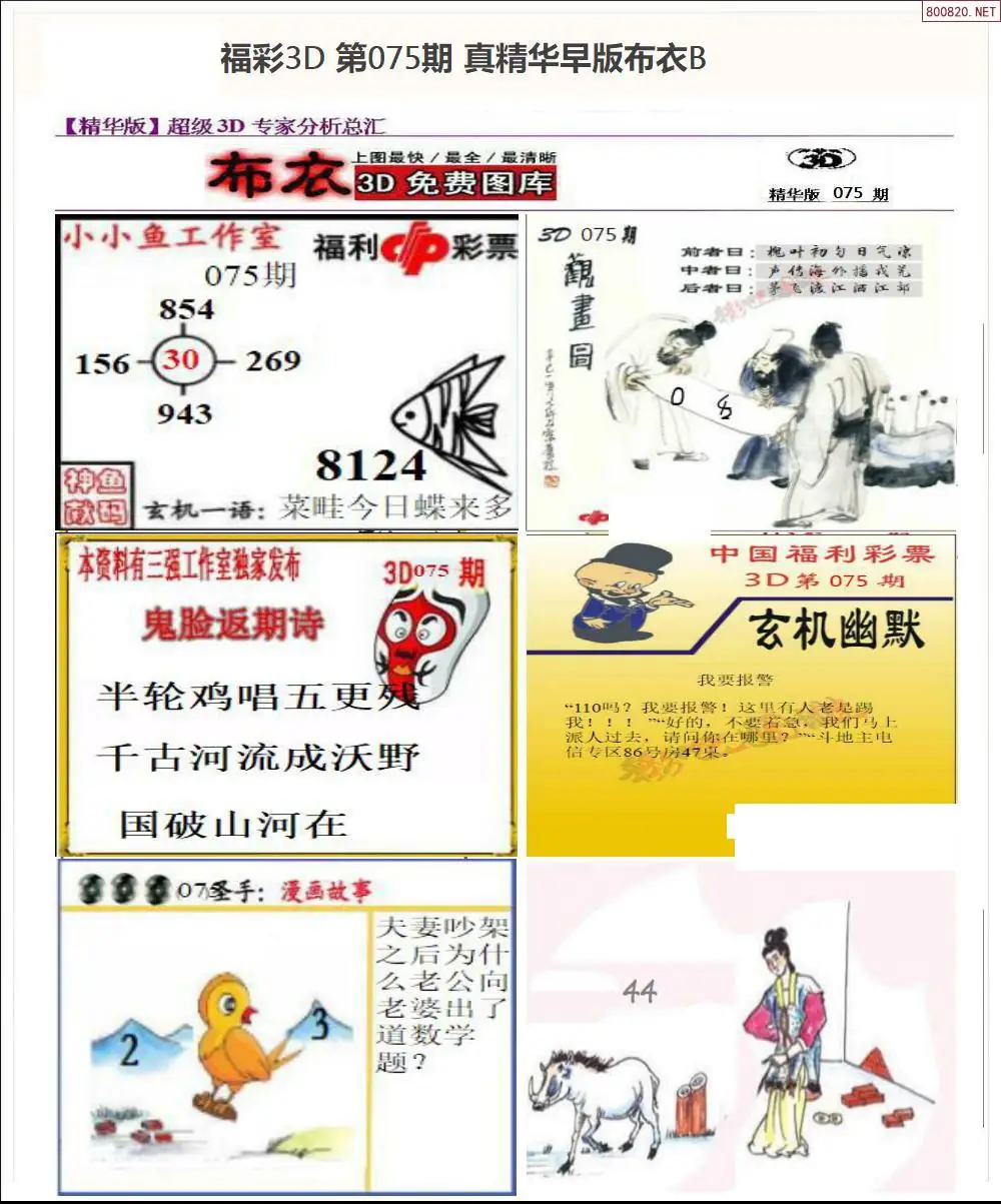 真精华早版布衣B