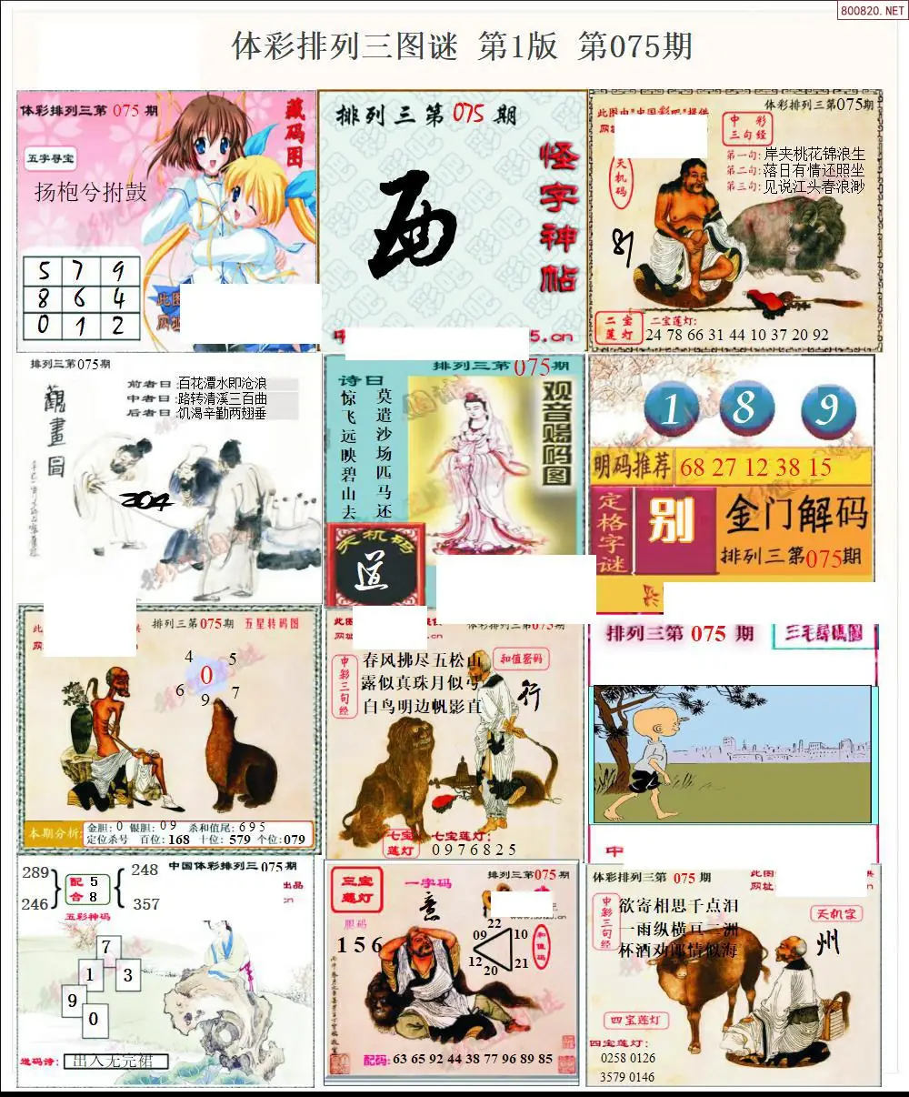 体彩p3图谜一版