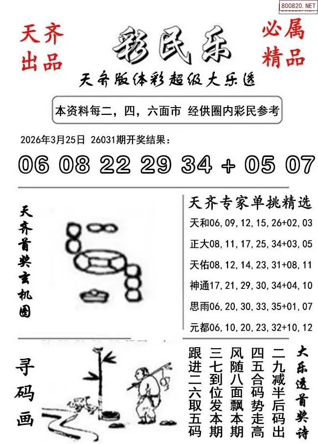 大乐透彩民乐图