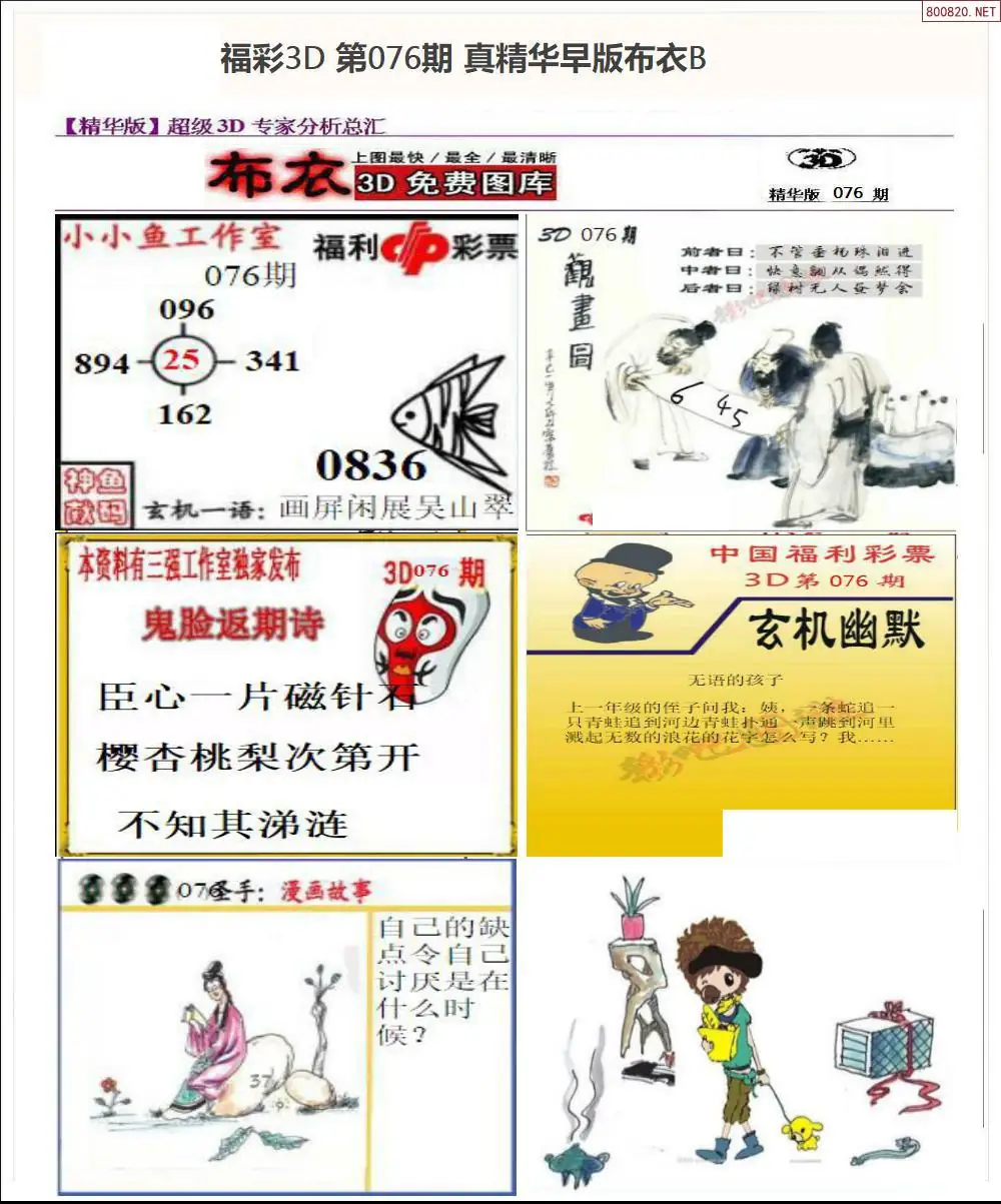 真精华早版布衣B