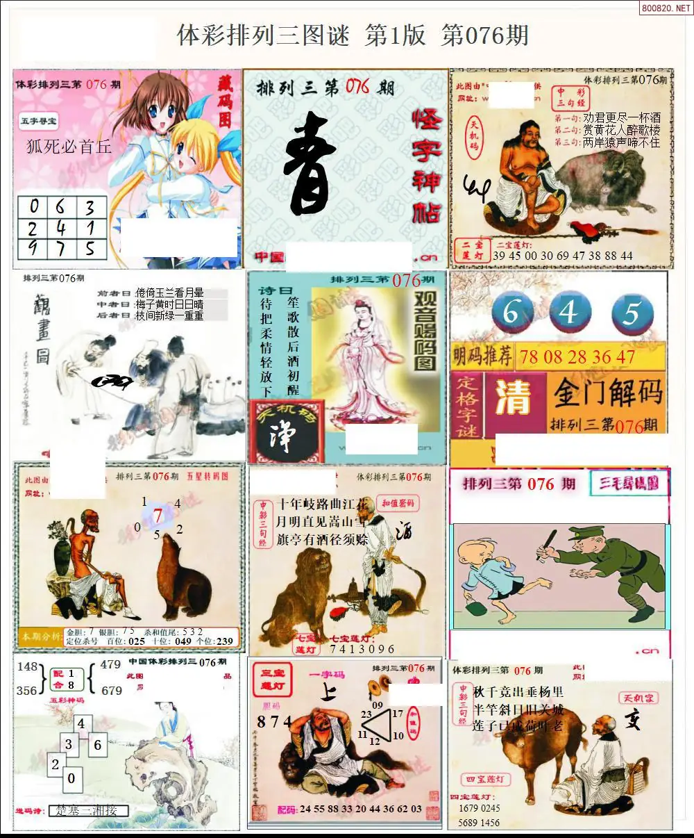 体彩p3图谜一版