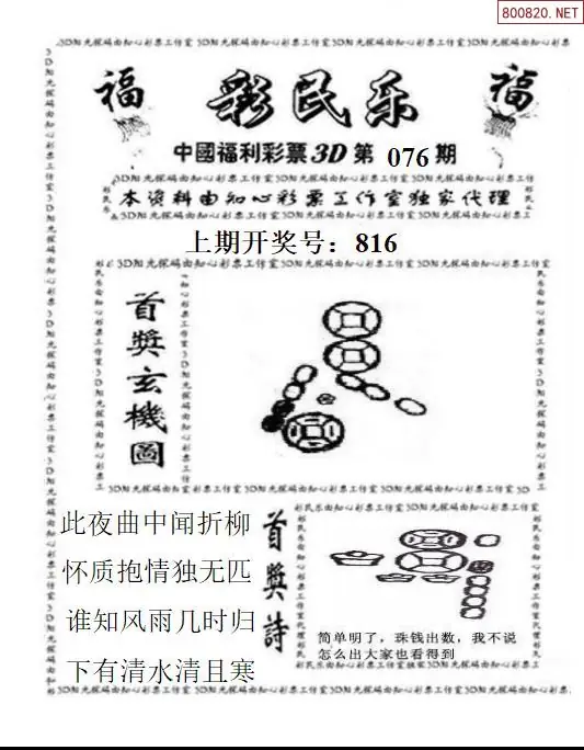 3D彩民乐
