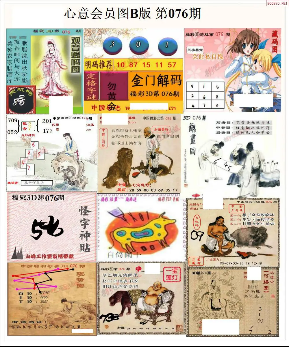 心意图B版