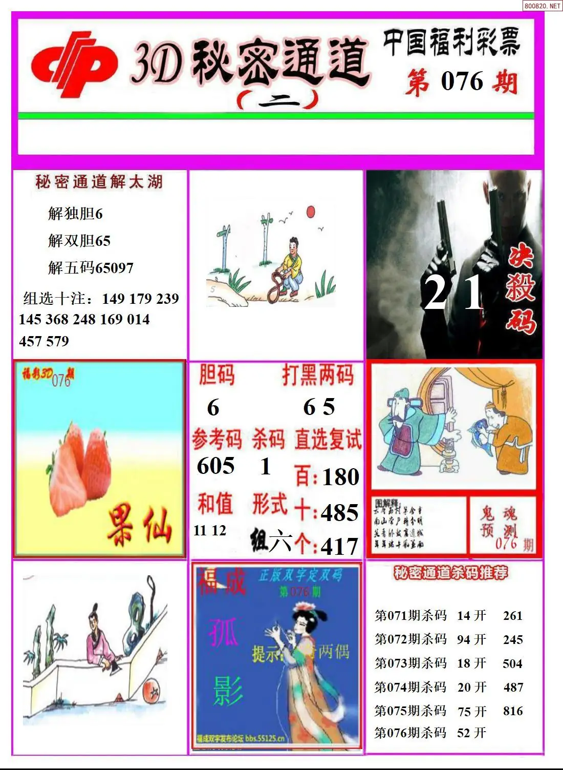 3D秘密通道B