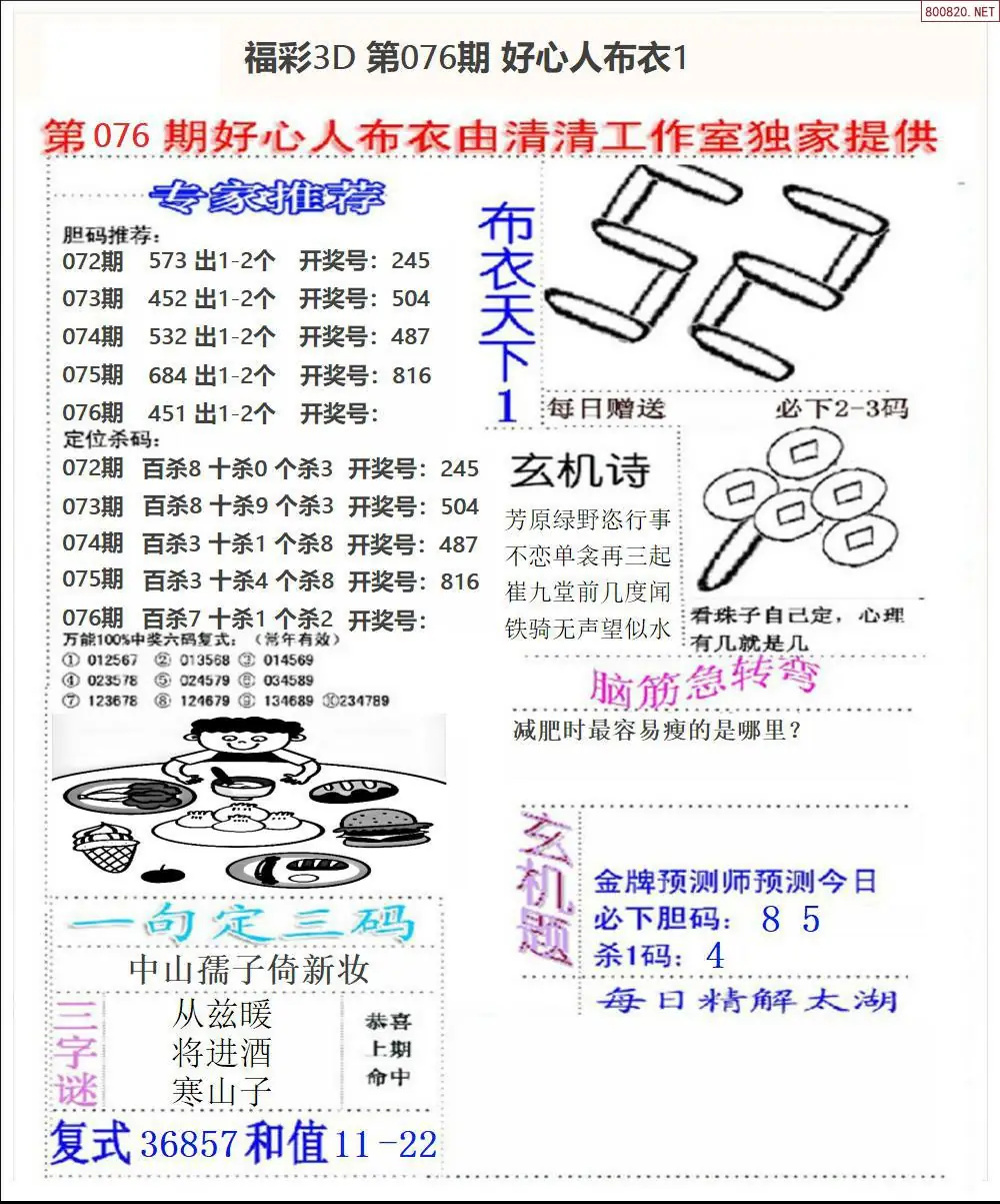 好心人布衣1