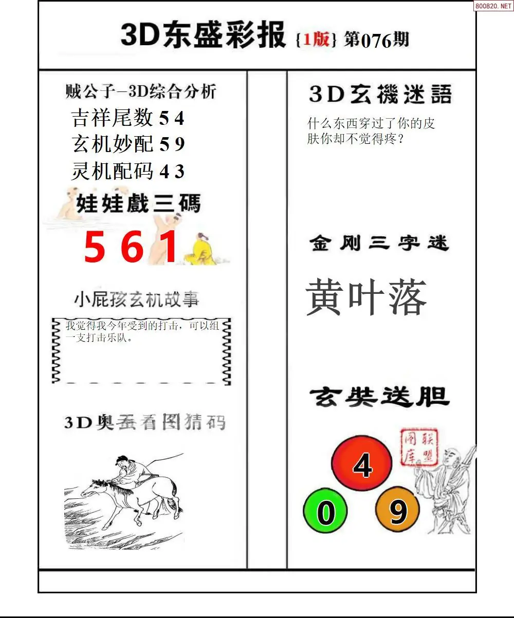 东盛彩报1版