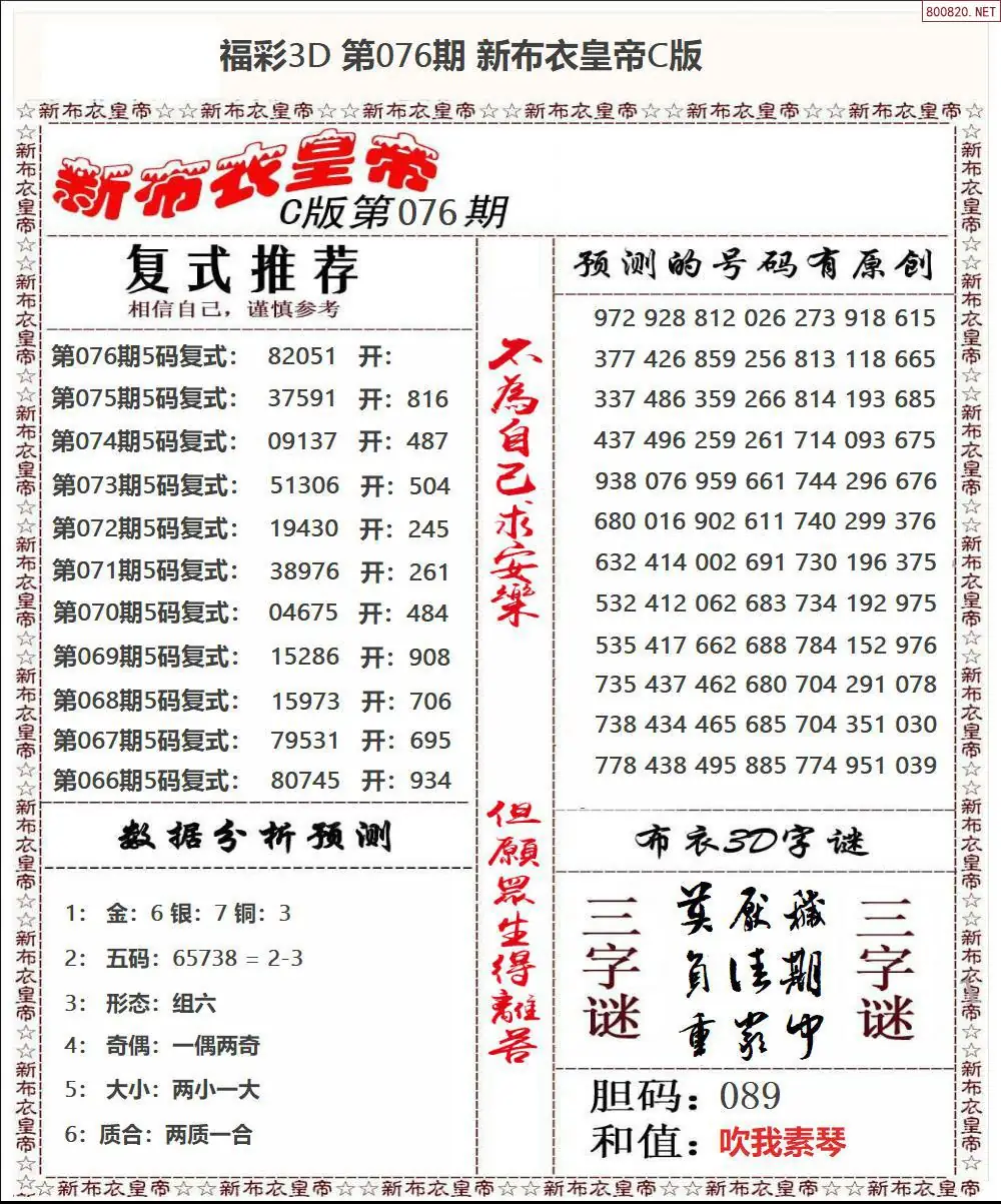 新布衣皇帝C