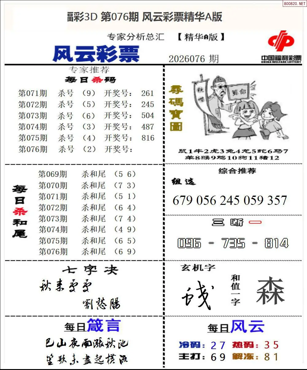 风云彩票精华A