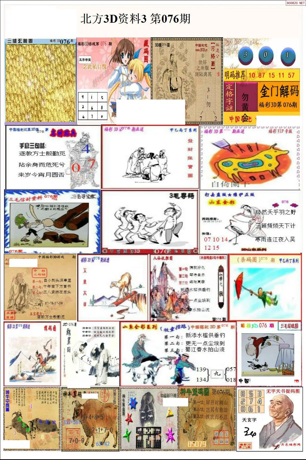 北方资料3
