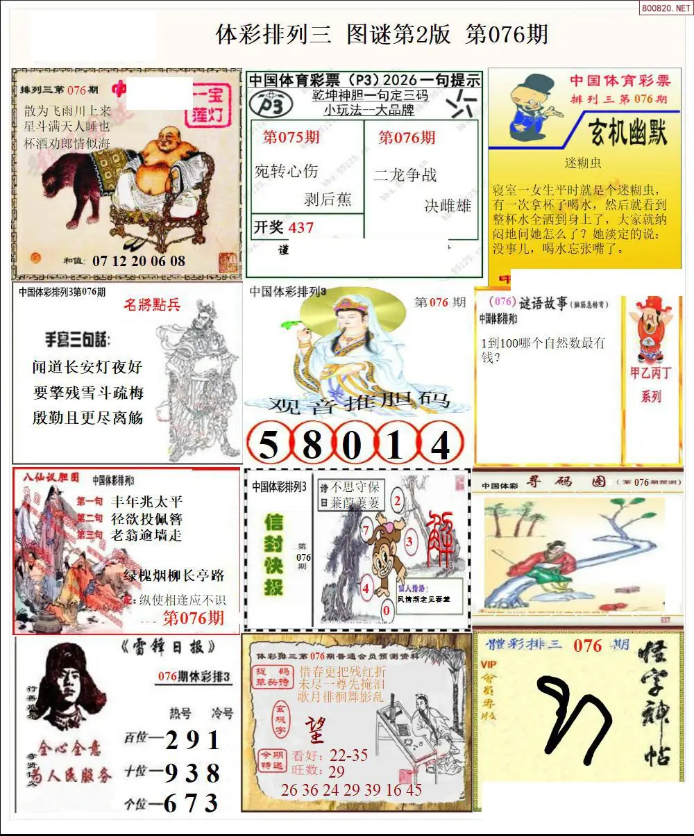 体彩p3图谜二版