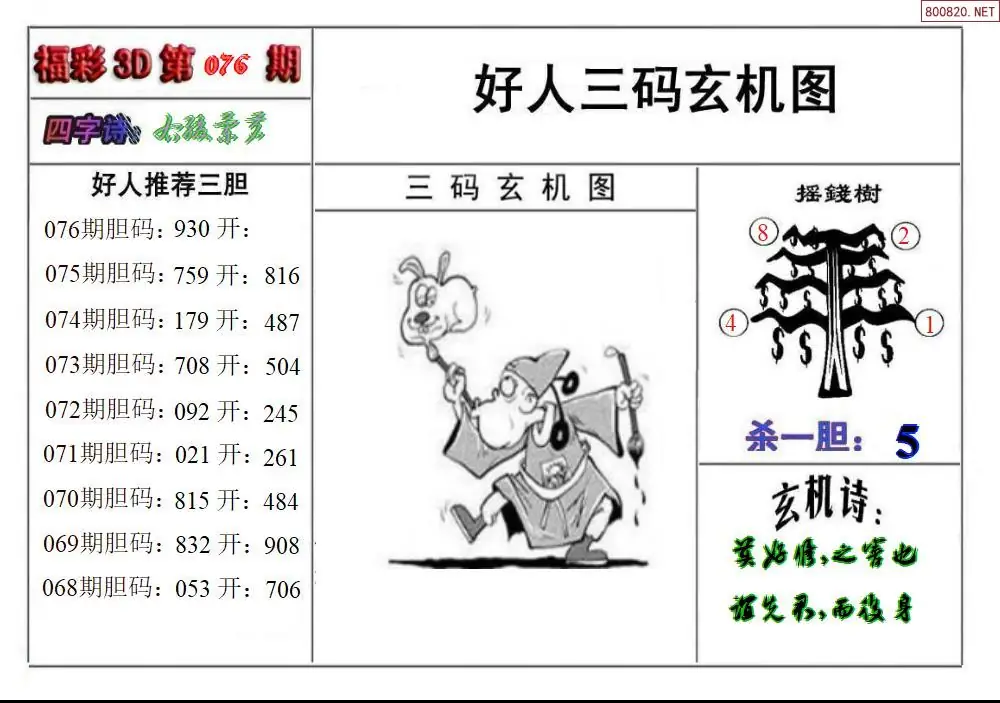 好人玄机图