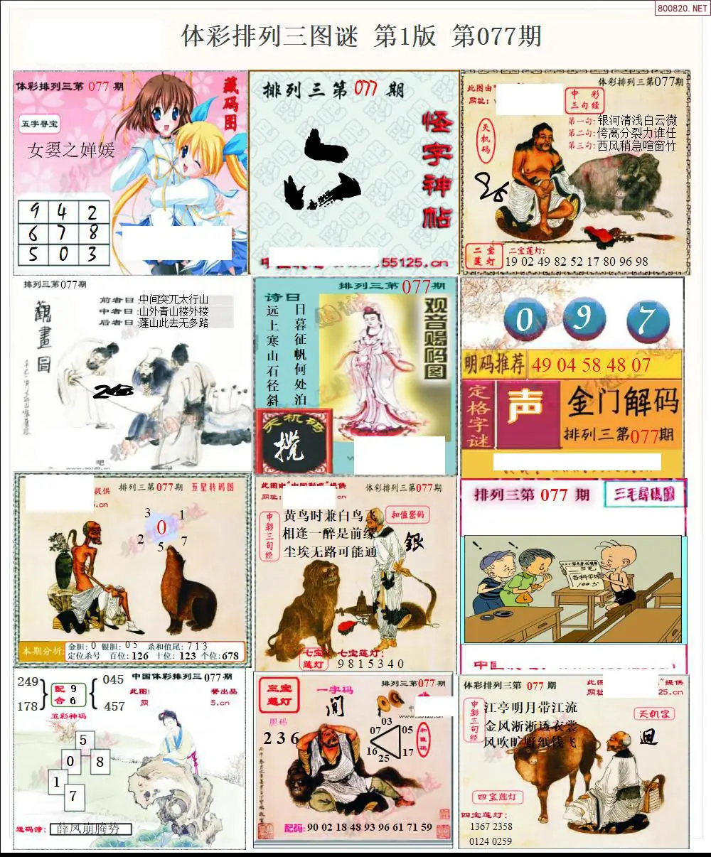 体彩p3图谜一版