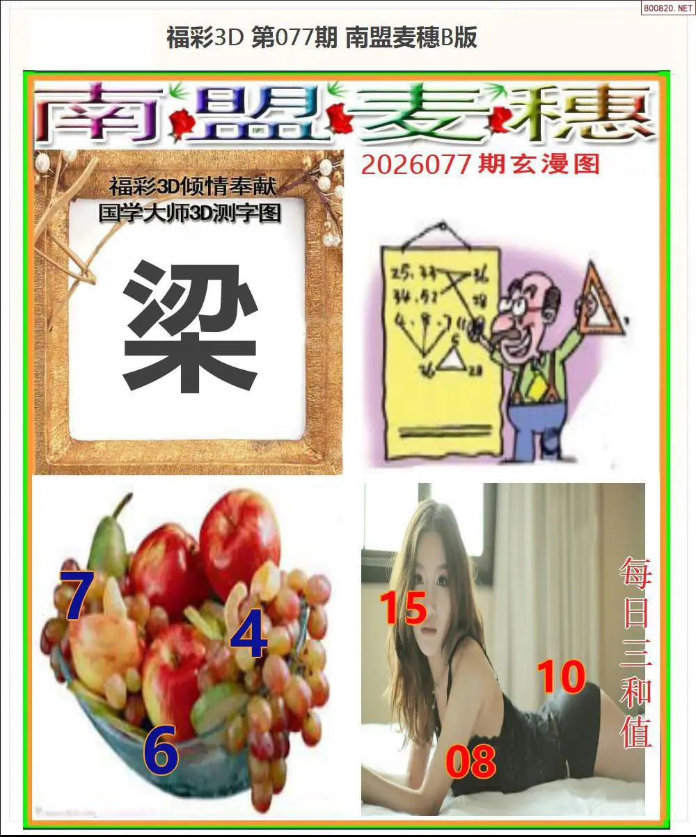南盟麦穗B版