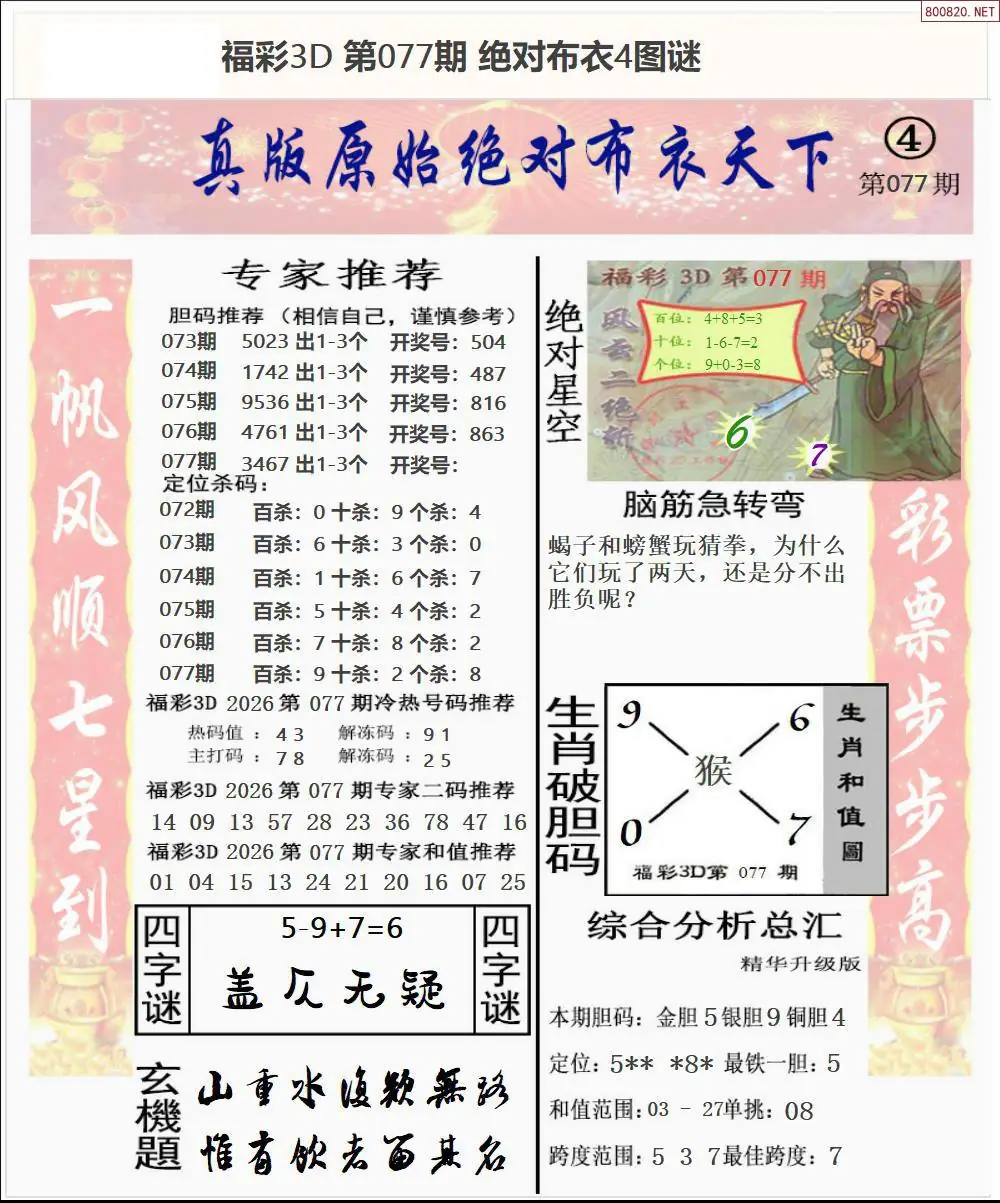 绝对布衣4