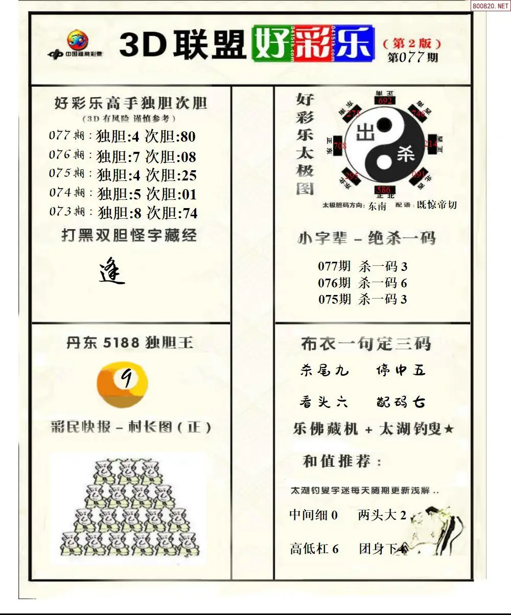 联盟好彩乐2