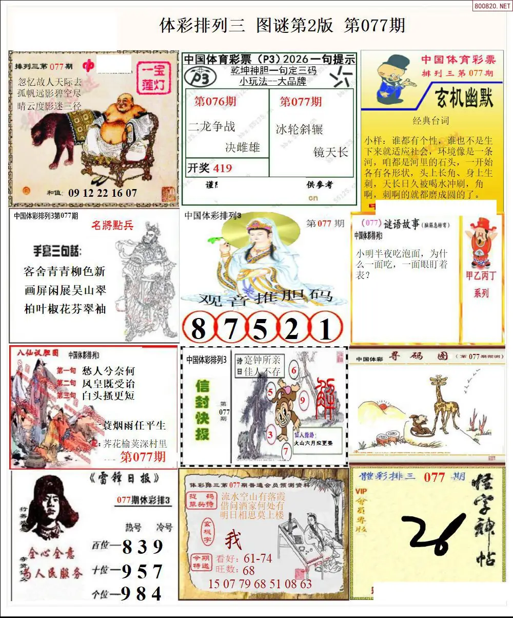 体彩p3图谜二版