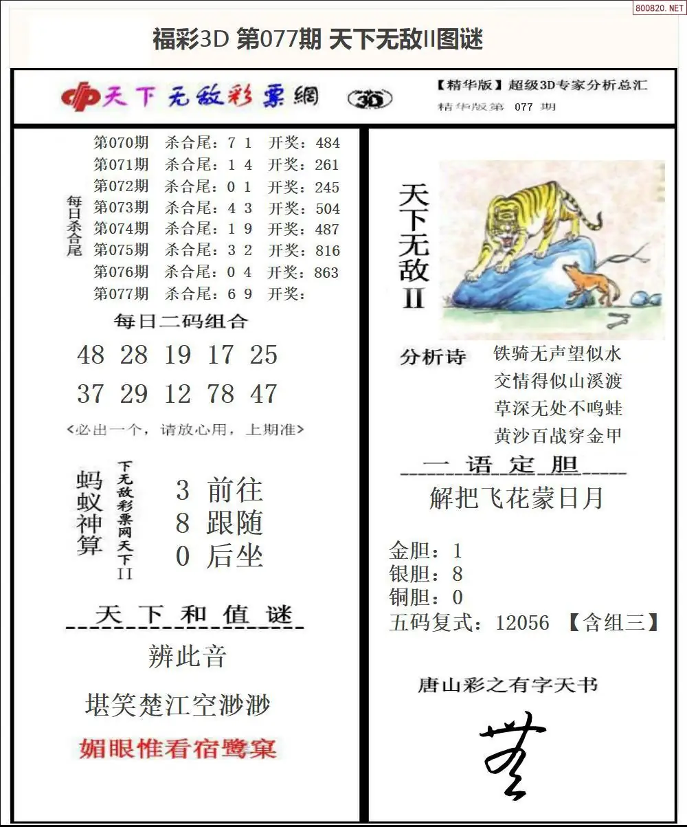 3D天下荐彩2 | (3D图库)