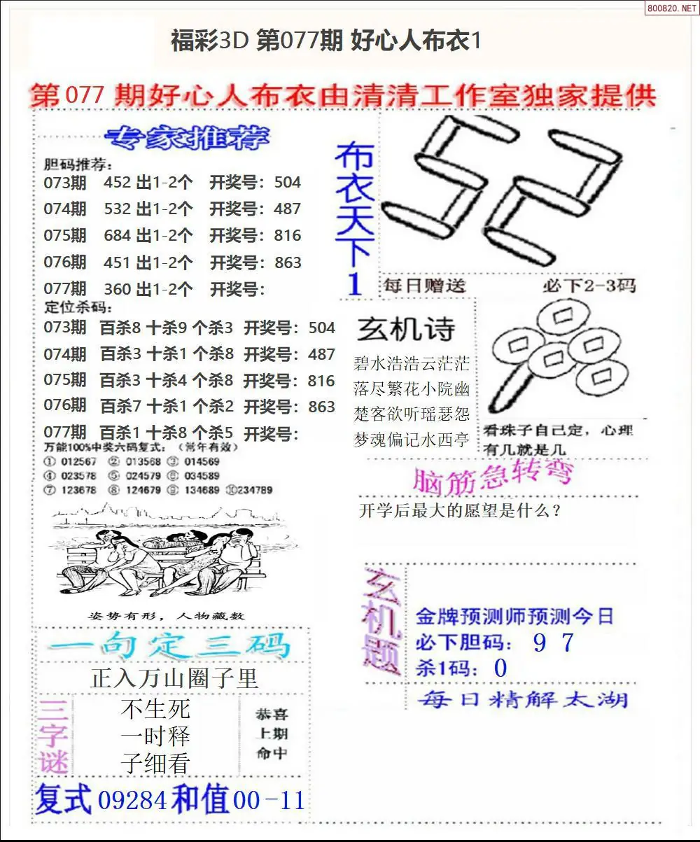 好心人布衣1