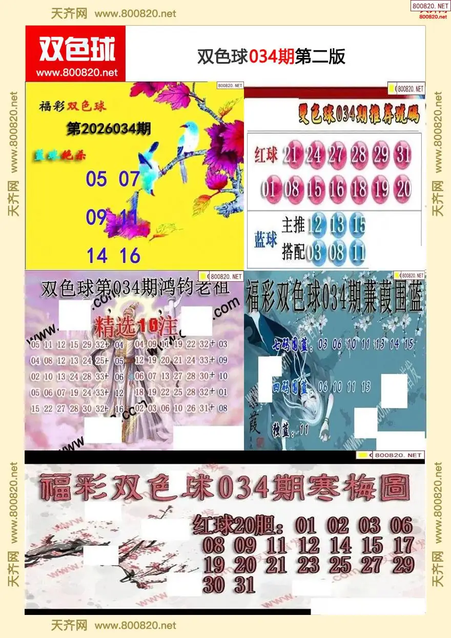 双色球字图谜二版