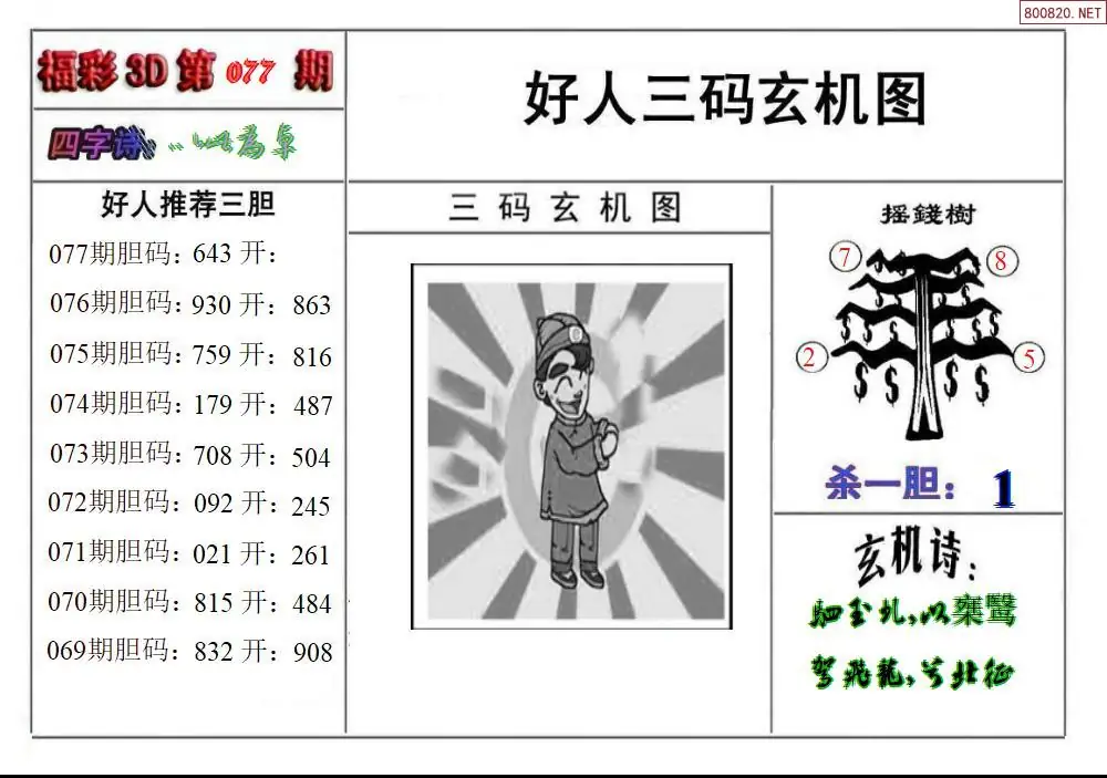 好人玄机图